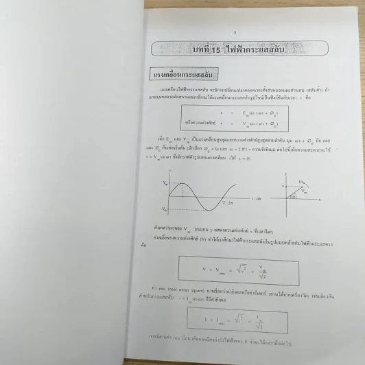 Physics - อ.ธวัชชัย ชัยสวัสดิ์ รูปที่ 9