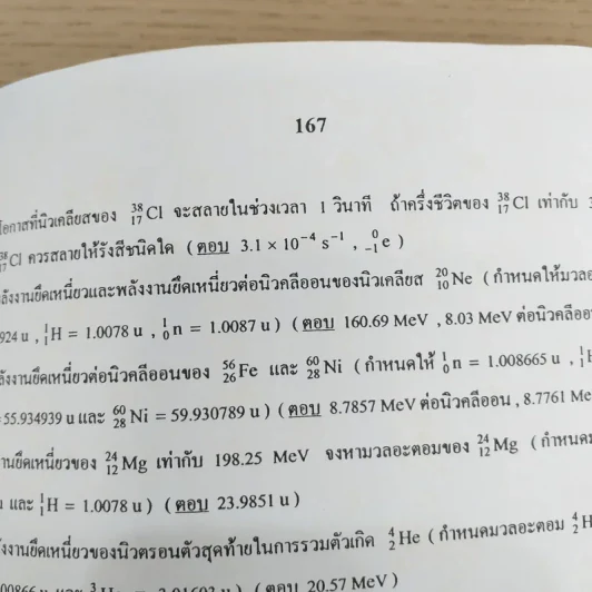 Physics - อ.ธวัชชัย ชัยสวัสดิ์ รูปที่ 10