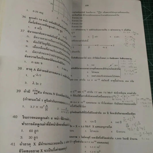 Physics - อ.ธวัชชัย ชัยสวัสดิ์ รูปที่ 19