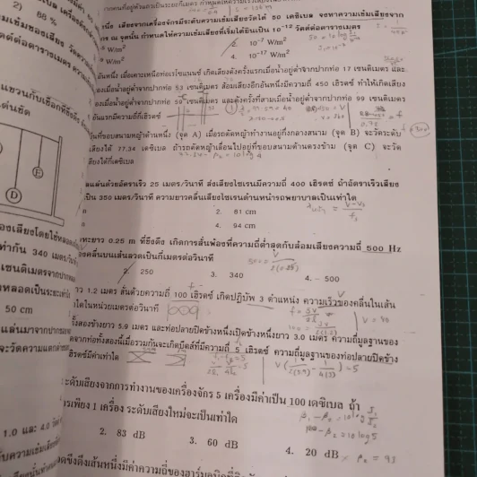 Physics - อ.ธวัชชัย ชัยสวัสดิ์ รูปที่ 15