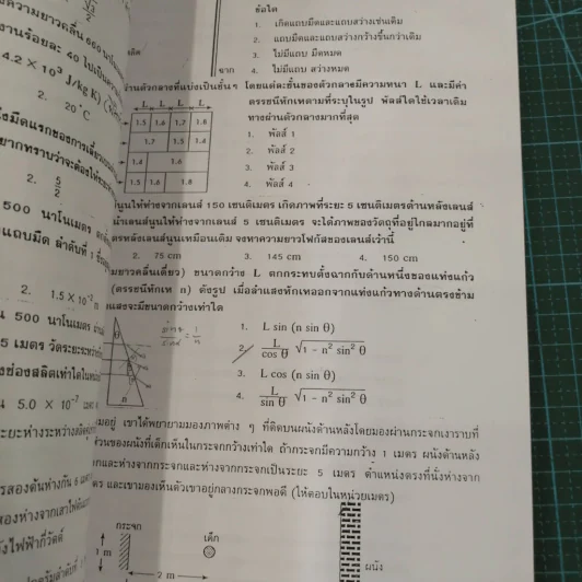 Physics - อ.ธวัชชัย ชัยสวัสดิ์ รูปที่ 17