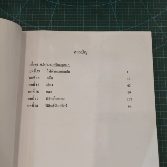 Physics - อ.ธวัชชัย ชัยสวัสดิ์ รูปที่ 13