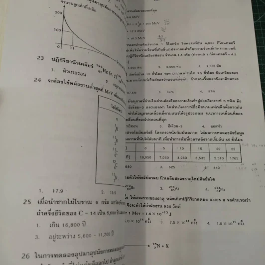 Physics - อ.ธวัชชัย ชัยสวัสดิ์ รูปที่ 20