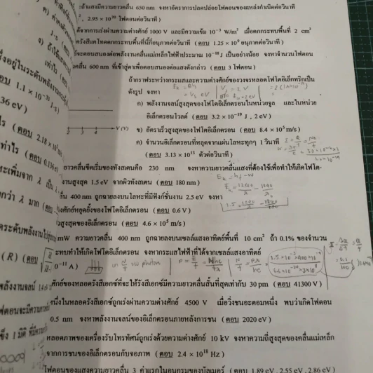 Physics - อ.ธวัชชัย ชัยสวัสดิ์ รูปที่ 14