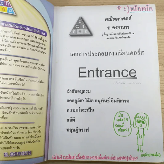 คณิตศาสตร์ อ.อรรณพ Entrance เล่ม 3 รูปที่ 7