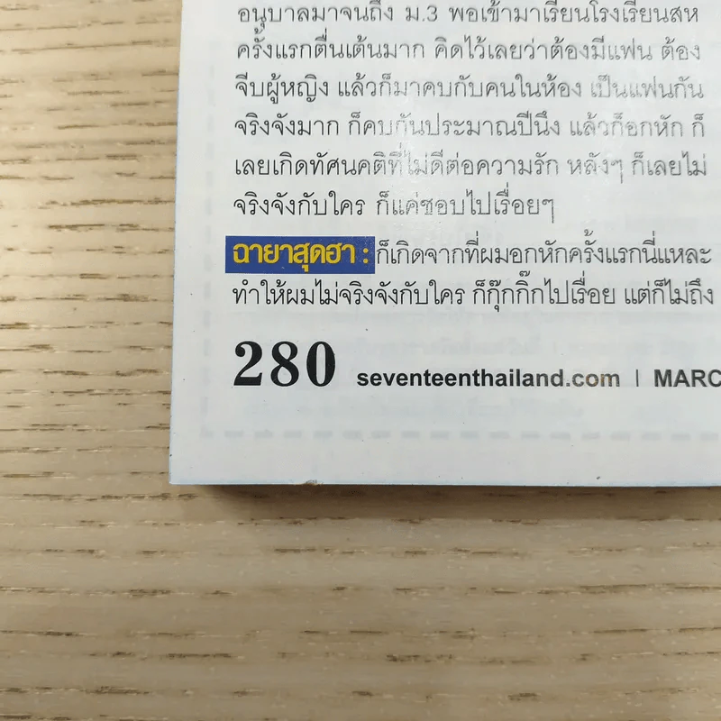 Seventeen No.100 March 2011 ณเดชน์ รูปที่ 14