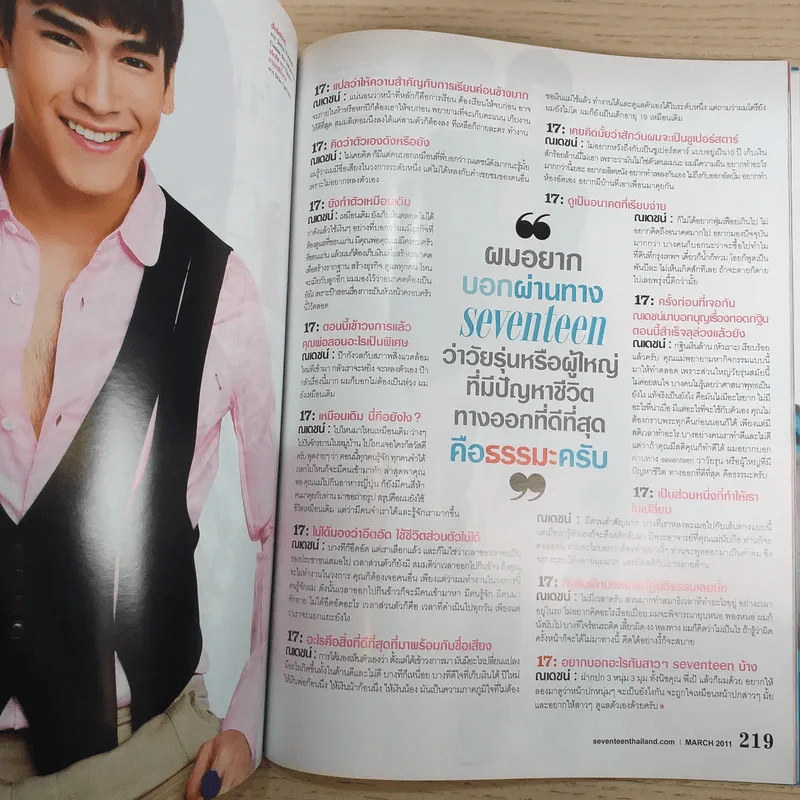 Seventeen No.100 March 2011 ณเดชน์ รูปที่ 13