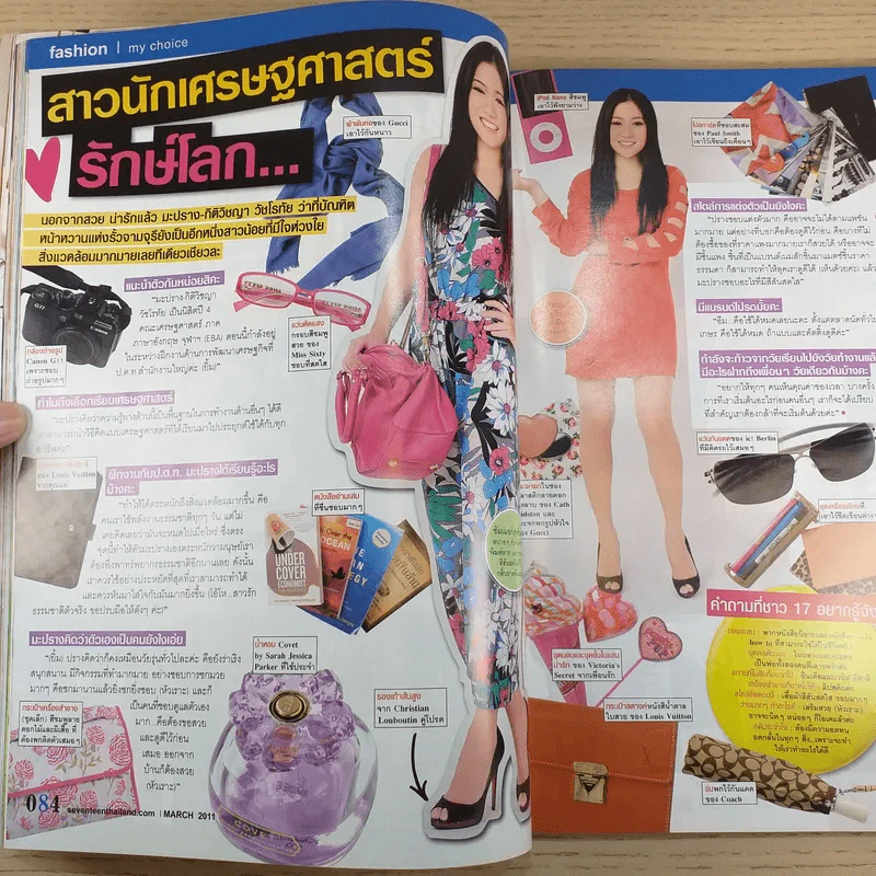 Seventeen No.100 March 2011 ณเดชน์ รูปที่ 12