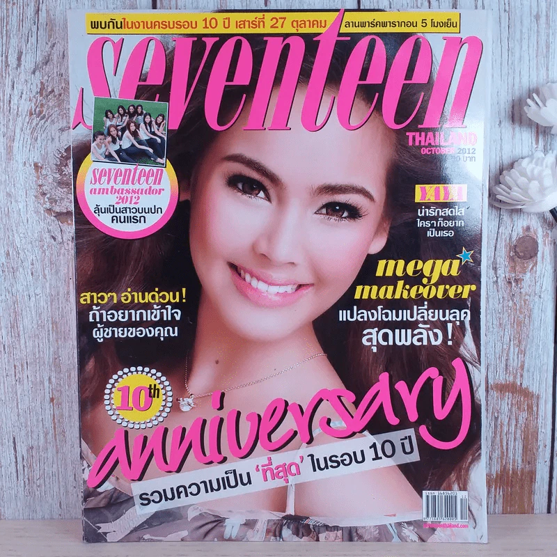 Seventeen No.119 October 2012 ญาญ่า รูปที่ 1