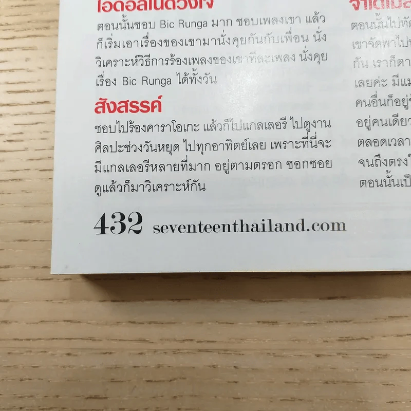 Seventeen No.119 October 2012 ญาญ่า รูปที่ 10