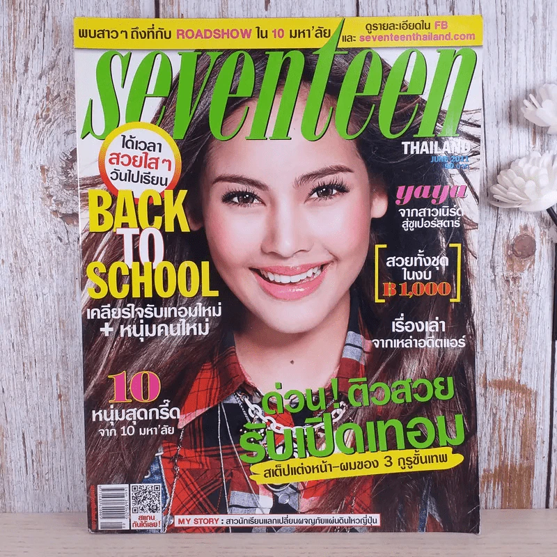 Seventeen No.103 June 2011 ญาญ่า รูปที่ 1
