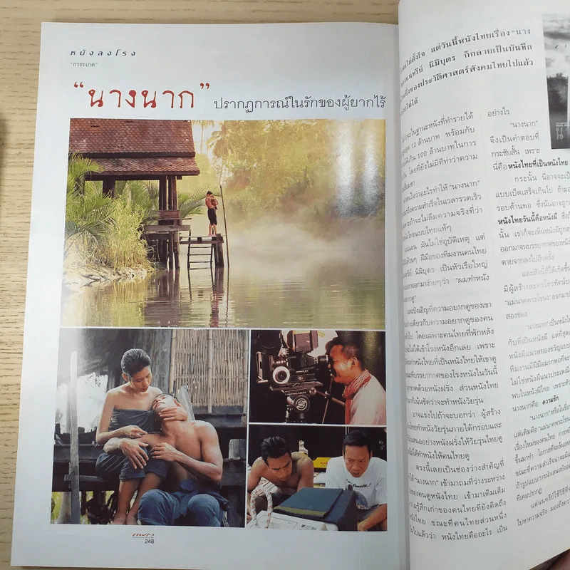 แพรว ปีที่ 20 ฉบับที่ 480 ส.ค.2542 อุดม แต้พานิช, อารียา สิริโสภา รูปที่ 12