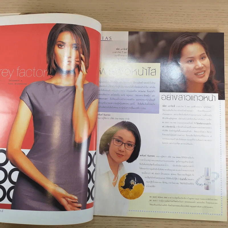 แพรว ปีที่ 20 ฉบับที่ 480 ส.ค.2542 อุดม แต้พานิช, อารียา สิริโสภา รูปที่ 11