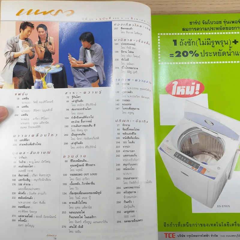 แพรว ปีที่ 20 ฉบับที่ 480 ส.ค.2542 อุดม แต้พานิช, อารียา สิริโสภา รูปที่ 9