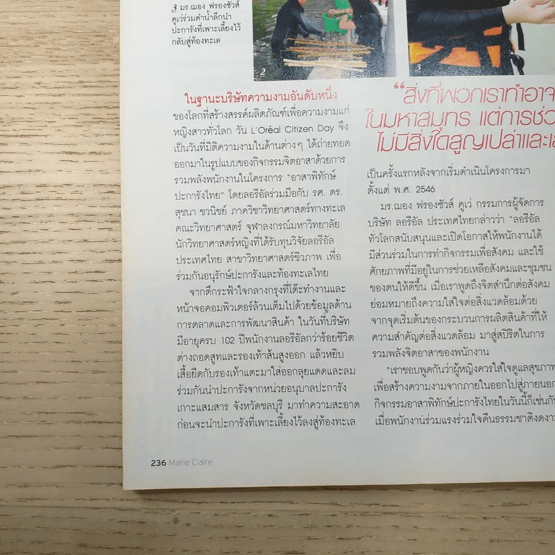 Marie Claire Thailand No.90 Oct 2011 อ้อม สุนิสา & แอฟ ทักษอร รูปที่ 12