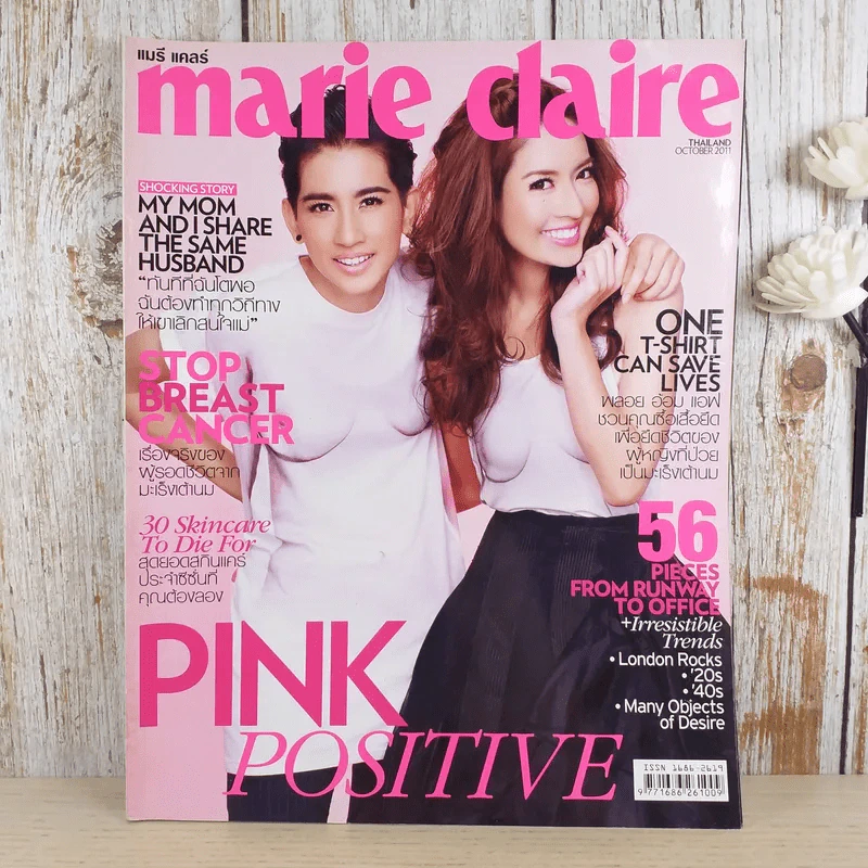 Marie Claire Thailand No.90 Oct 2011 อ้อม สุนิสา & แอฟ ทักษอร รูปที่ 1