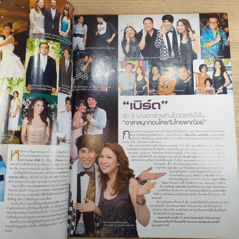 Who Vol.3 No.87 หลวงตามหาบัว รูปที่ 9
