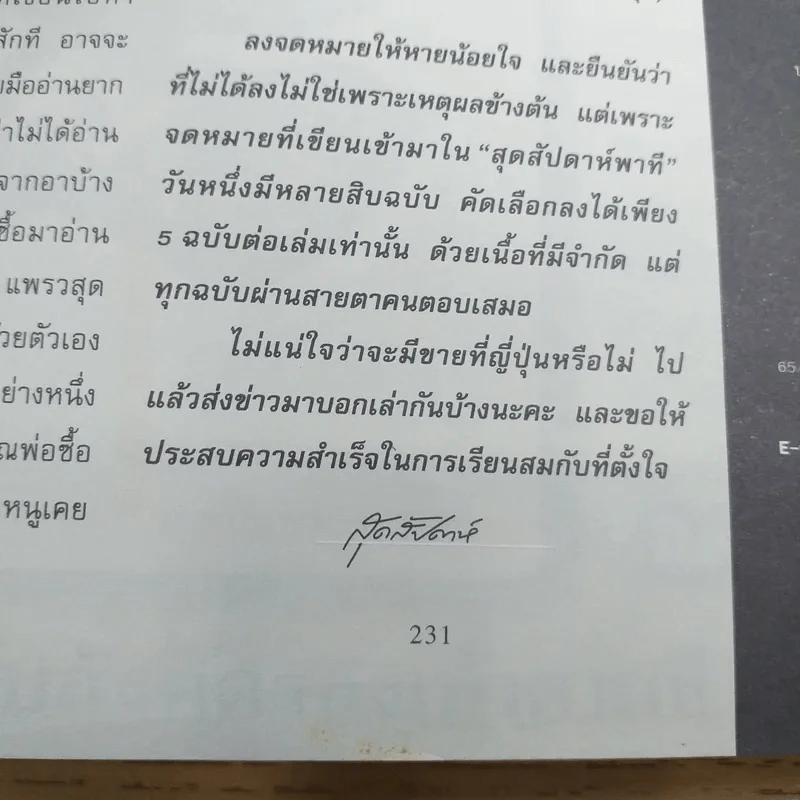 แพรว สุดสัปดาห์ ปีที่ 16 ฉบับที่ 379 พ.ย.2541 รูปที่ 10