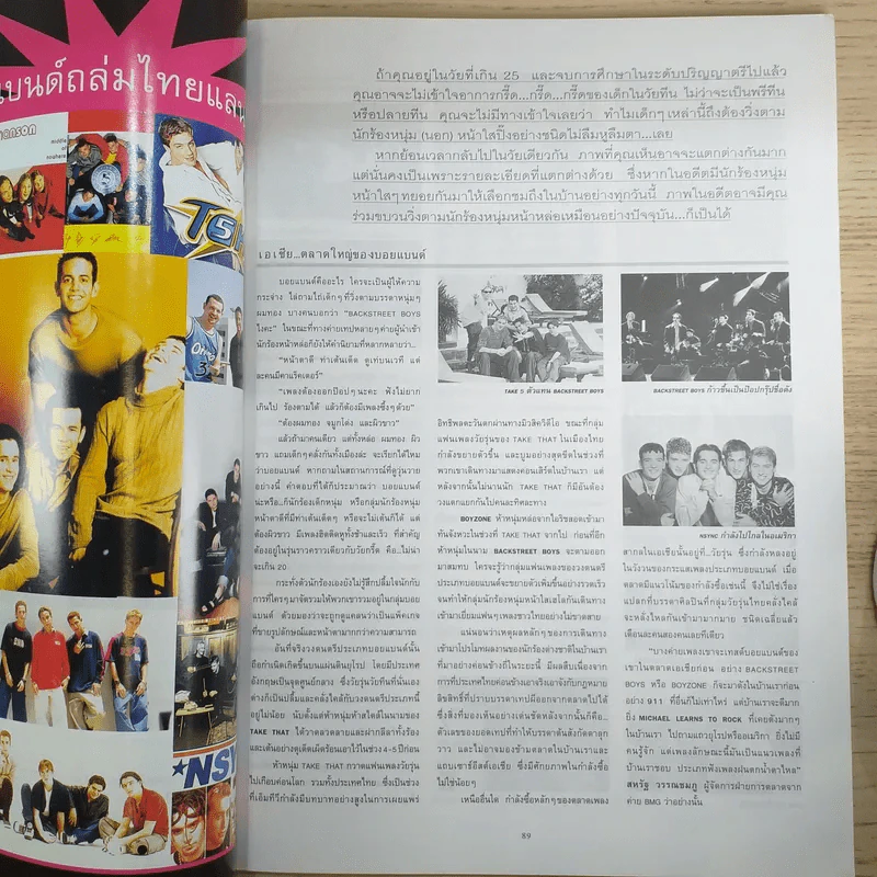 แพรว สุดสัปดาห์ ปีที่ 16 ฉบับที่ 379 พ.ย.2541 รูปที่ 8
