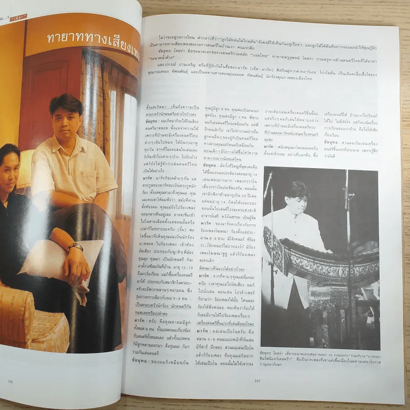 แพรว สุดสัปดาห์ ปีที่ 16 ฉบับที่ 379 พ.ย.2541 รูปที่ 9