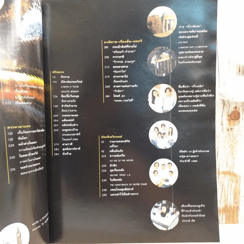 แพรว สุดสัปดาห์ ปีที่ 14 ฉบับที่ 329 ต.ค.2539 แหม่ม คัทลียา รูปที่ 8