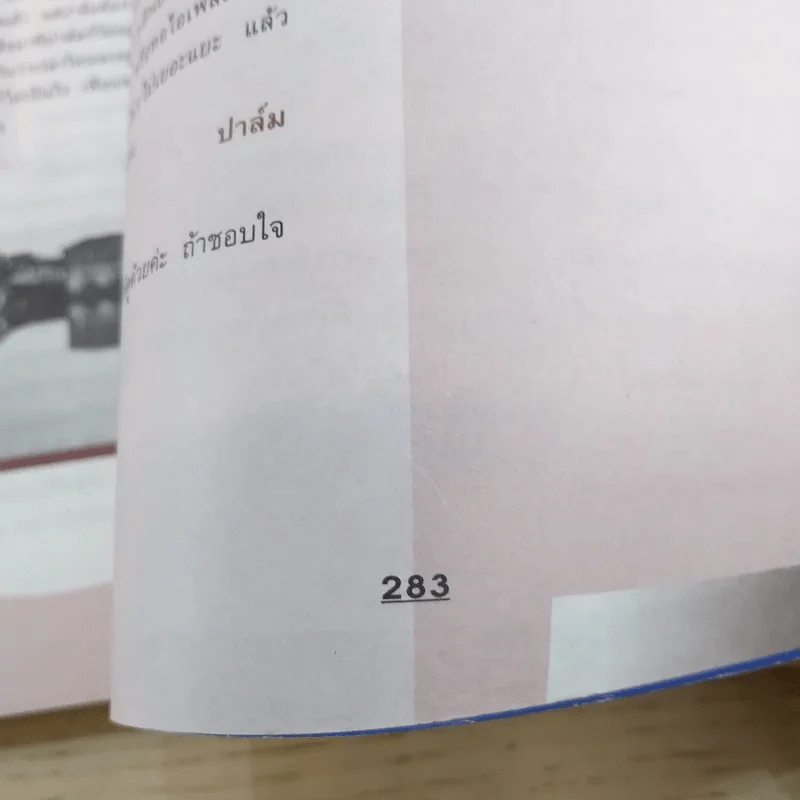 แพรว สุดสัปดาห์ ปีที่ 14 ฉบับที่ 329 ต.ค.2539 แหม่ม คัทลียา รูปที่ 12