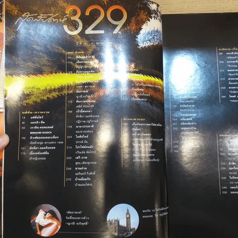 แพรว สุดสัปดาห์ ปีที่ 14 ฉบับที่ 329 ต.ค.2539 แหม่ม คัทลียา รูปที่ 7