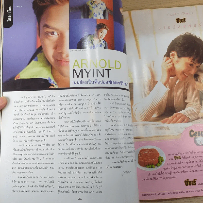 แพรว สุดสัปดาห์ ปีที่ 17 ฉบับที่ 387 มี.ค.2542 แอนดริว & แคทรียา อิงลิช รูปที่ 8