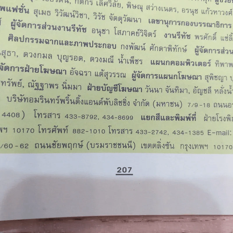 แพรว สุดสัปดาห์ ปีที่ 17 ฉบับที่ 387 มี.ค.2542 แอนดริว & แคทรียา อิงลิช รูปที่ 10