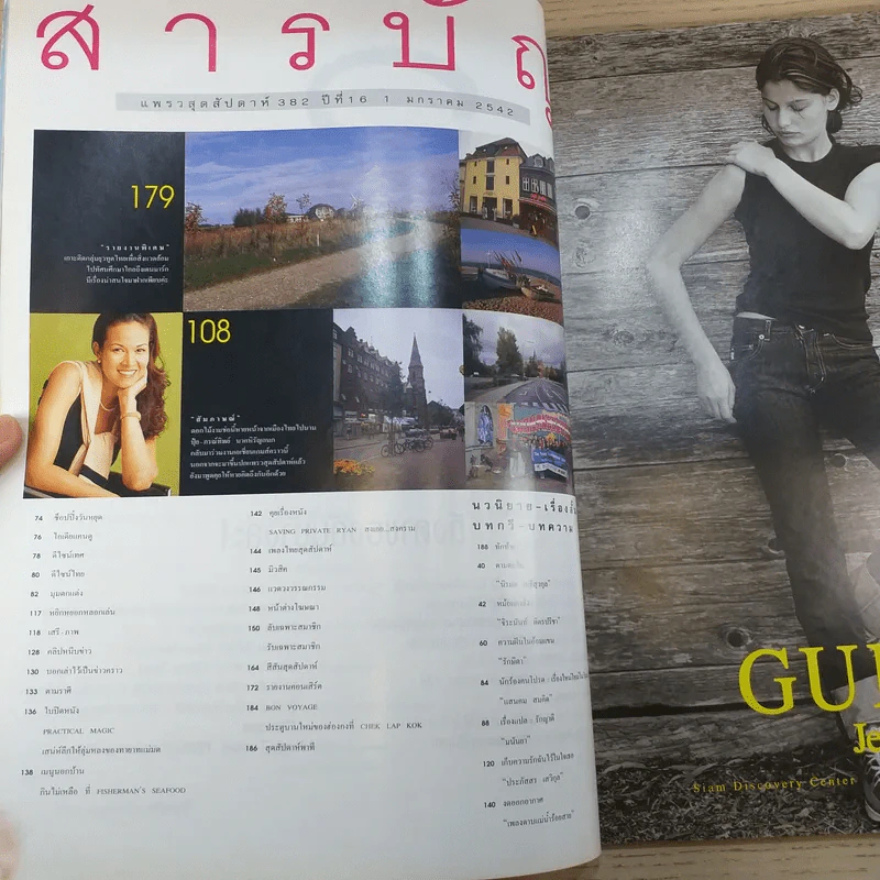 แพรว สุดสัปดาห์ ปีที่ 16 ฉบับที่ 382 ม.ค.2542 รูปที่ 8