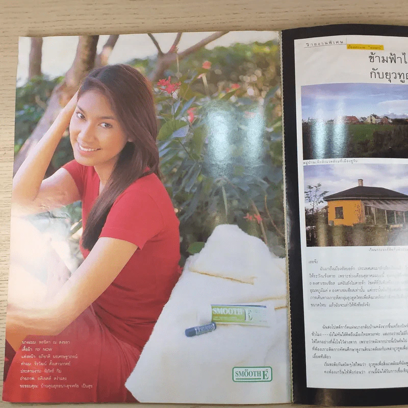 แพรว สุดสัปดาห์ ปีที่ 16 ฉบับที่ 382 ม.ค.2542 รูปที่ 12