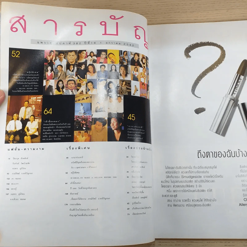 แพรว สุดสัปดาห์ ปีที่ 16 ฉบับที่ 382 ม.ค.2542 รูปที่ 7