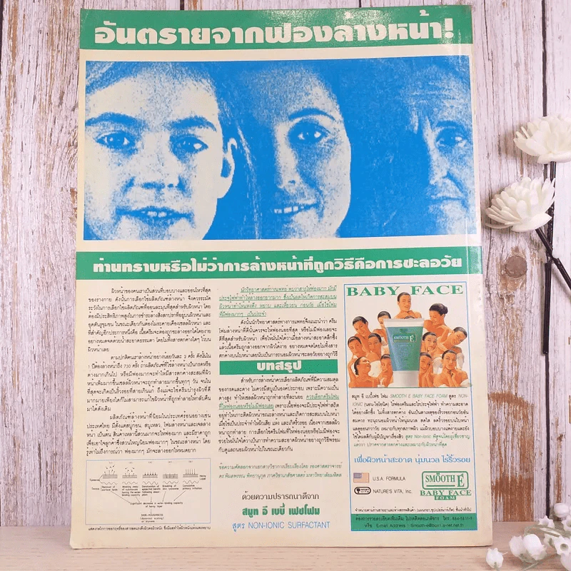 แพรว สุดสัปดาห์ ปีที่ 15 ฉบับที่ 357 ธ.ค.2540 ติ๊ก เจษฎาภรณ์ รูปที่ 2
