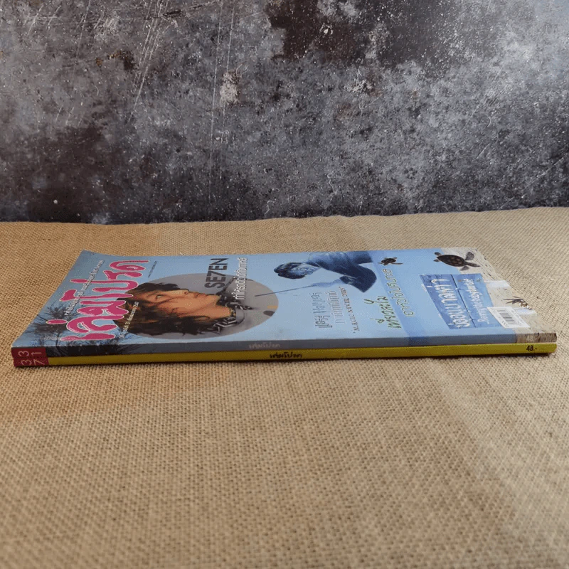 เล่มโปรด ปีที่ 3 ฉบับที่ 31 + เล่มโปรด ปีที่ 4 ฉบับที่ 37 รูปที่ 5