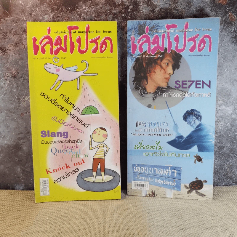 เล่มโปรด ปีที่ 3 ฉบับที่ 31 + เล่มโปรด ปีที่ 4 ฉบับที่ 37 รูปที่ 1