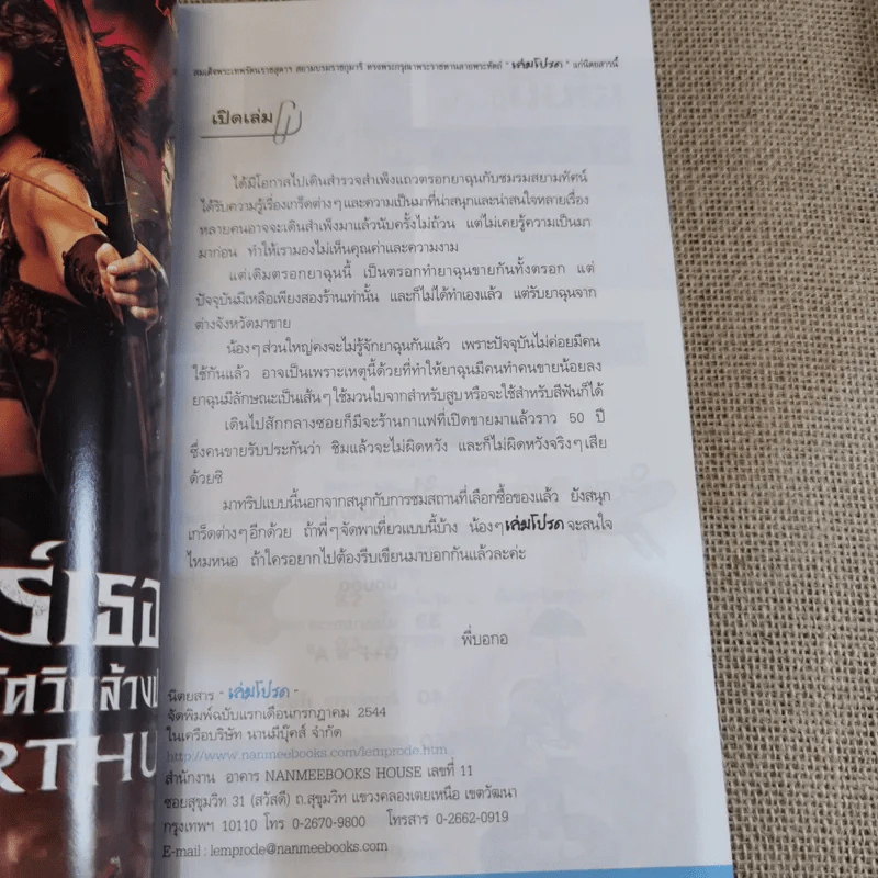 เล่มโปรด ปีที่ 3 ฉบับที่ 31 + เล่มโปรด ปีที่ 4 ฉบับที่ 37 รูปที่ 10
