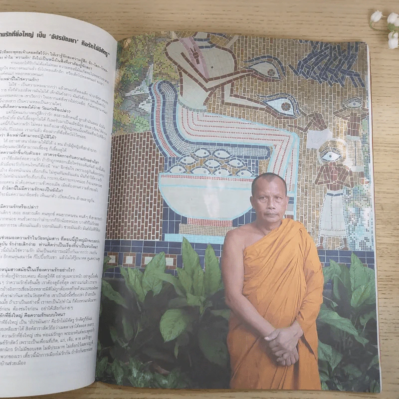 a day ปีที่ 3 ฉบับที่ 29 ม.ค.2546 สันติสุข-จินตหรา รูปที่ 11