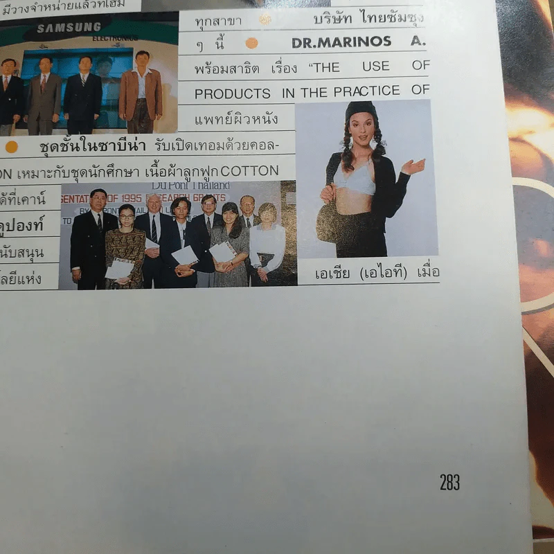 Image ปีที่ 8 เล่มที่ 7 ก.ค.2538 รูปที่ 10