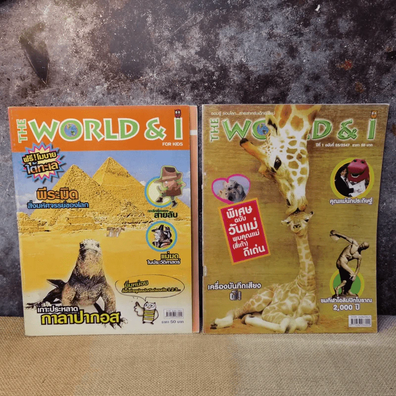 นิตยสาร The World & I ขายรวม 7 เล่ม รูปที่ 6