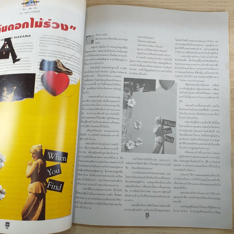 ชีวิตชีวา ปีที่ 3 ฉบับที่ 63 ส.ค.2538 เจ เจตริน รูปที่ 9