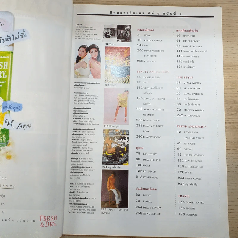 Image ปีที่ 9 เล่มที่ 7 ก.ค.2539 แหม่ม คัทลียา รูปที่ 8