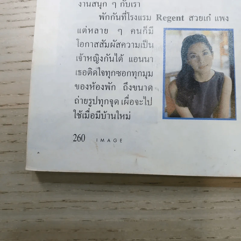 Image ปีที่ 9 เล่มที่ 7 ก.ค.2539 แหม่ม คัทลียา รูปที่ 11
