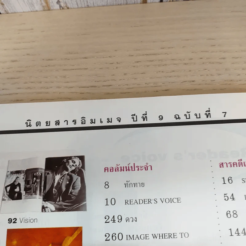 Image ปีที่ 9 เล่มที่ 7 ก.ค.2539 แหม่ม คัทลียา รูปที่ 7