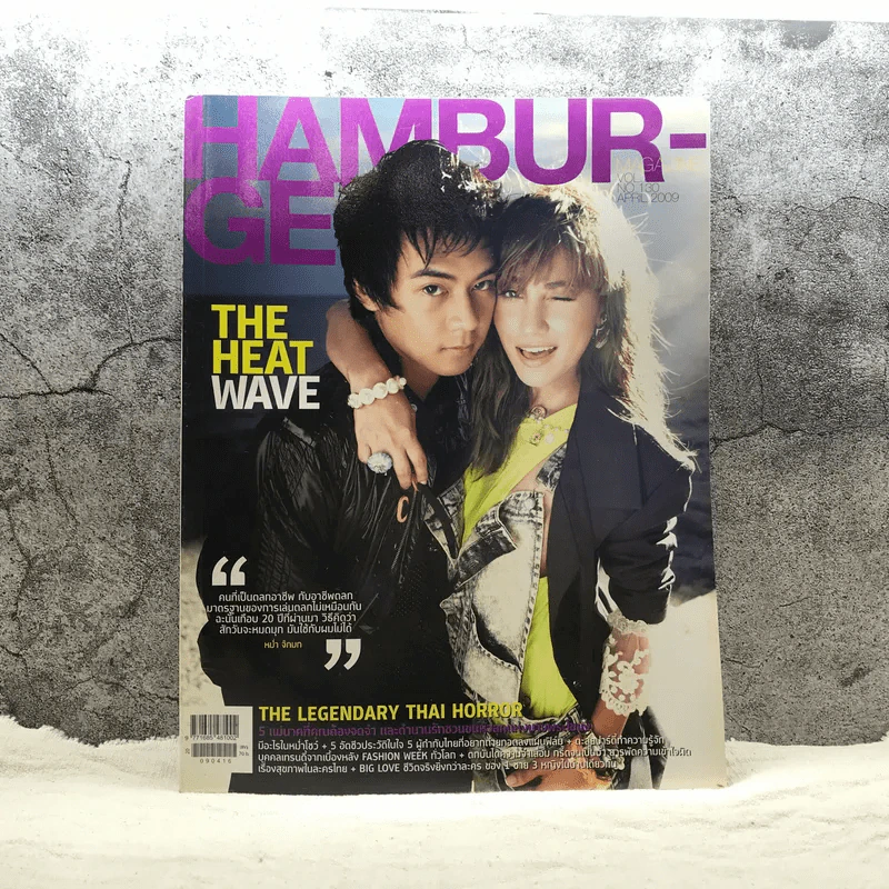 Hamburger Vol.7 No.130 Apr 2009 แดน วรเวช รูปที่ 1