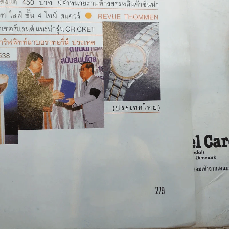 Image ปีที่ 8 เล่มที่ 10 ต.ค.2538 รูปที่ 10