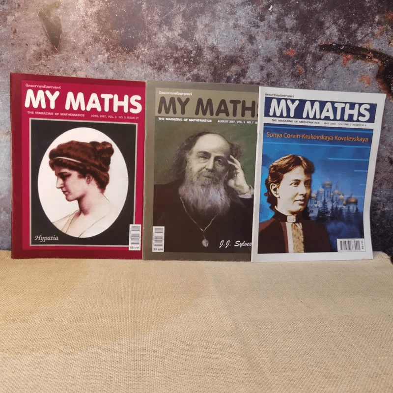 นิตยสาร My Maths ขายรวม 18 เล่ม รูปที่ 4
