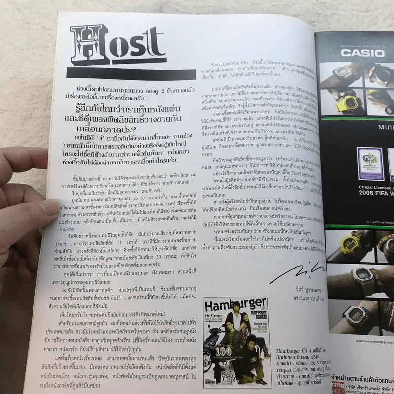 Hamburger ปีที่ 4 ฉบับที่ 86 มี.ค.2549 รูปที่ 5