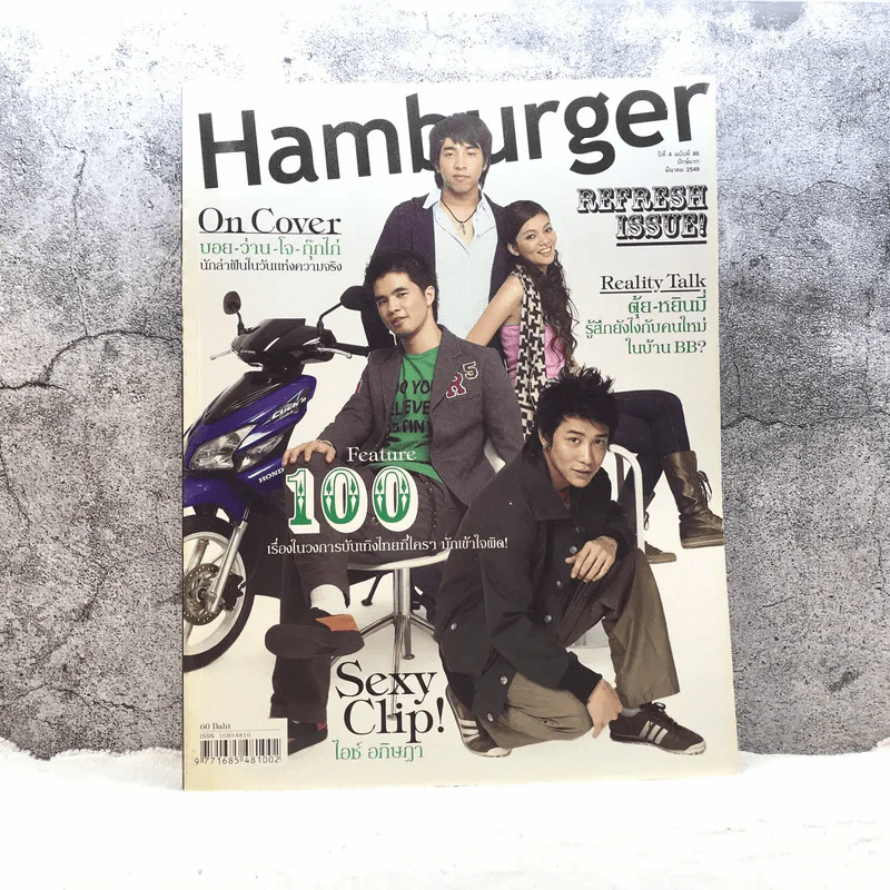 Hamburger ปีที่ 4 ฉบับที่ 86 มี.ค.2549 รูปที่ 1