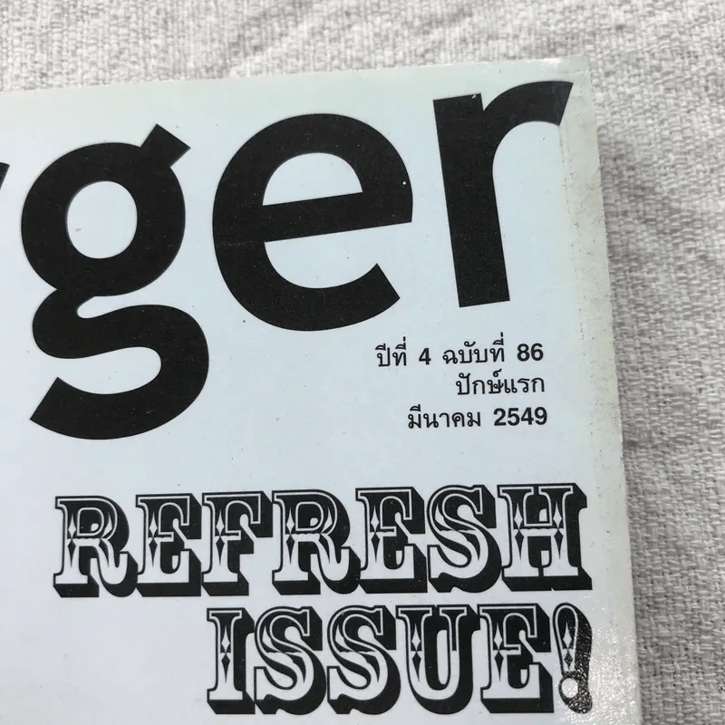 Hamburger ปีที่ 4 ฉบับที่ 86 มี.ค.2549 รูปที่ 4