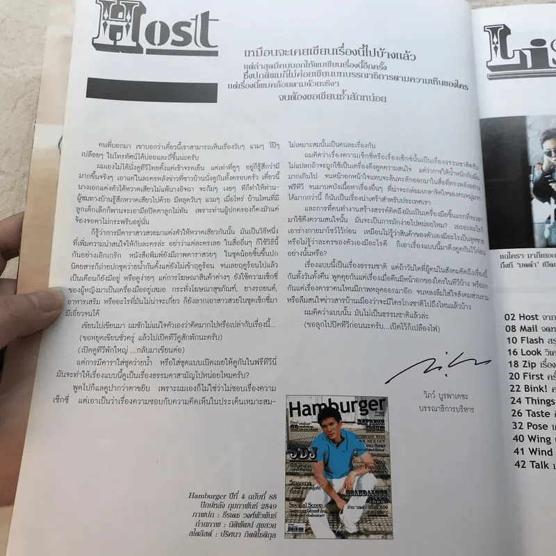 Hamburger ปีที่ 4 ฉบับที่ 85 ก.พ.2549 เคน ธีรเดช รูปที่ 5